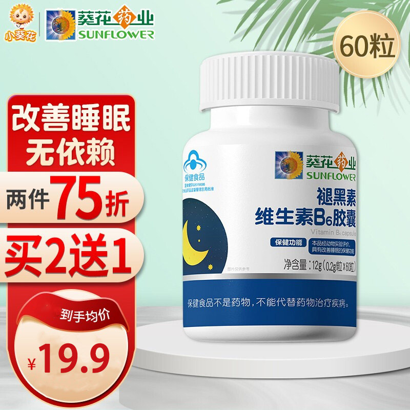 葵花药业 褪黑素维生素b6改善睡眠片 退黑素中老年 安眠助眠失眠 60片/1盒