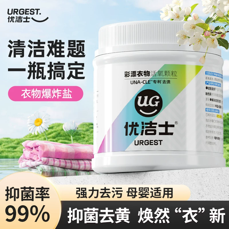 优洁士含氧彩漂粉