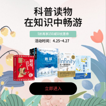 京东 科普读物品类日 5折再享满150减50