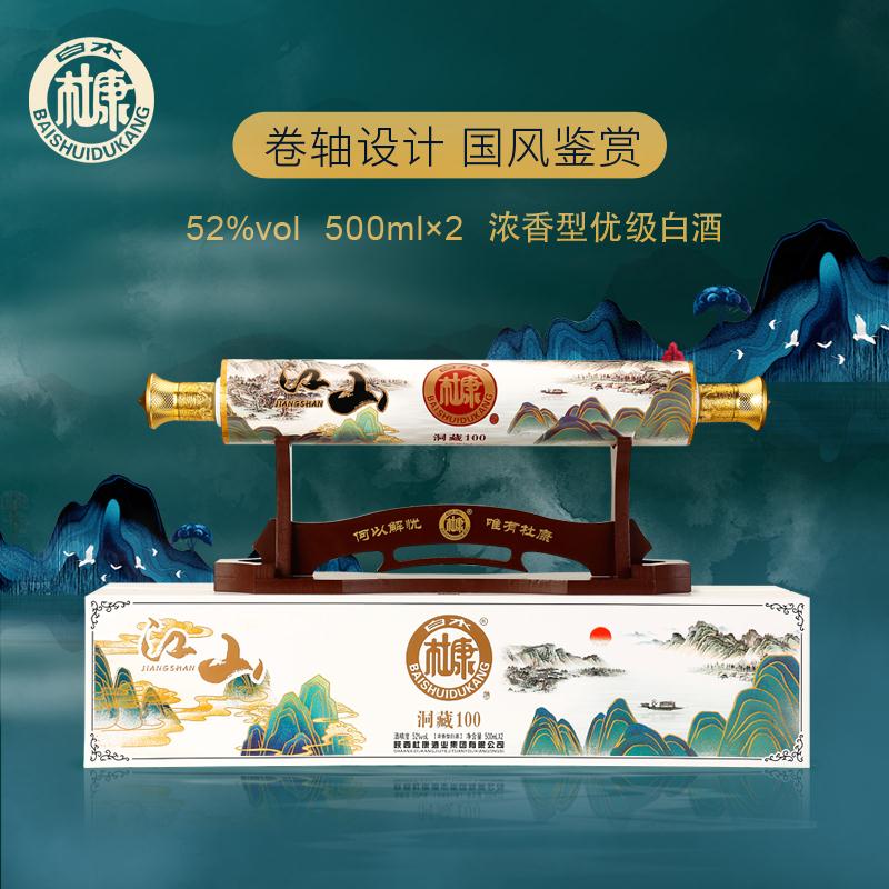 卷轴江山原浆52度酒500ml*2瓶
