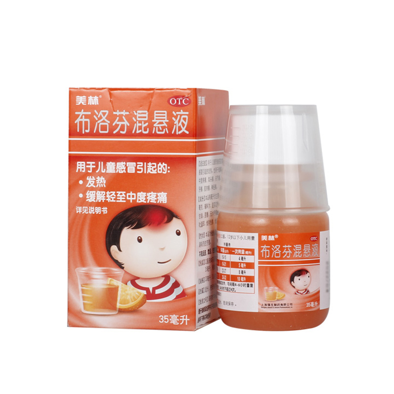 【2件7.5折】美林布洛芬混悬液止咳糖浆35ml