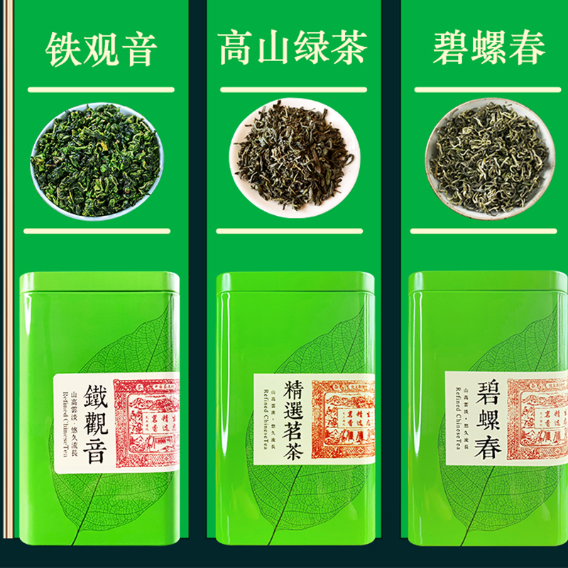 【旗舰店】香彻  浓香型散茶铁观音+高山绿茶+碧螺春  三罐组合礼品装配手提袋