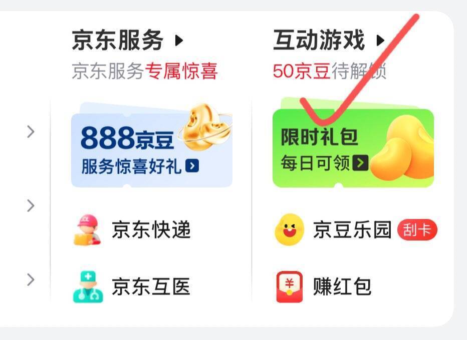 JD互动游戏抽红包，部分号直接弹虹包