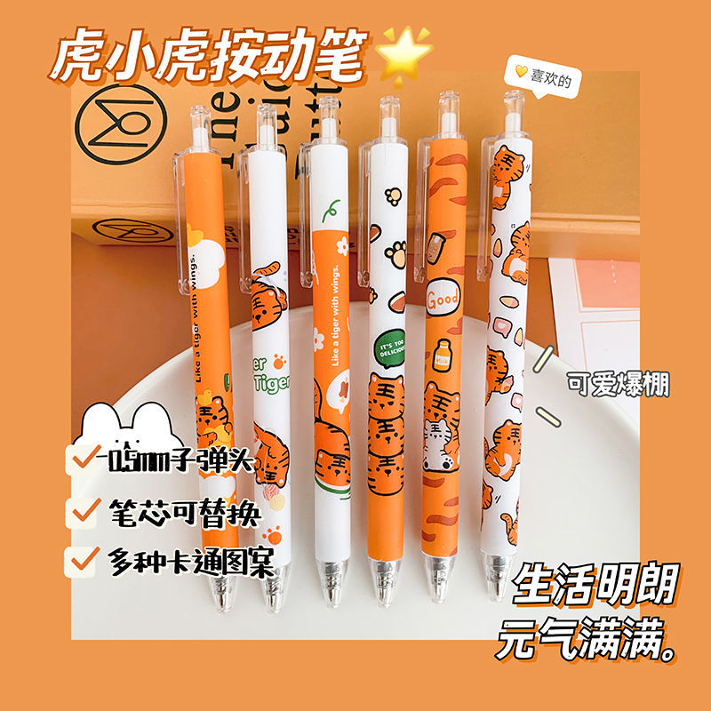 【旗舰店】小老虎按动式笔    12支装【两套超值囤】
