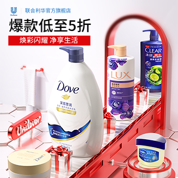 京东 大牌洗护 U享品质生活 爆款好物 低至5折