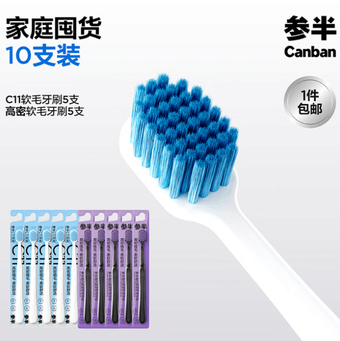参半软毛护龈牙刷10支家庭囤货，到手价仅15.9元