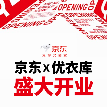 京东 京东X优衣库 盛大开业