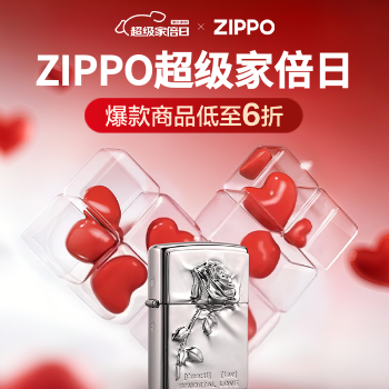 京东 ZIPPO超级家倍日 爆款商品低至6折