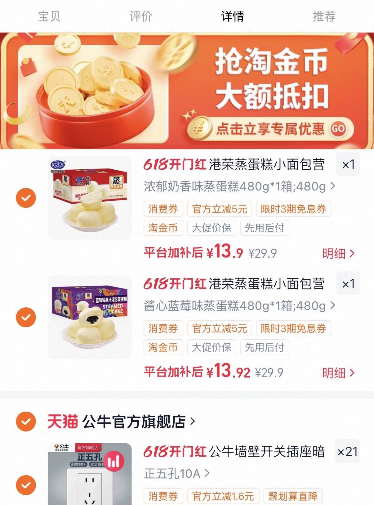 港荣蒸蛋糕480g*2箱 最终到手价27元