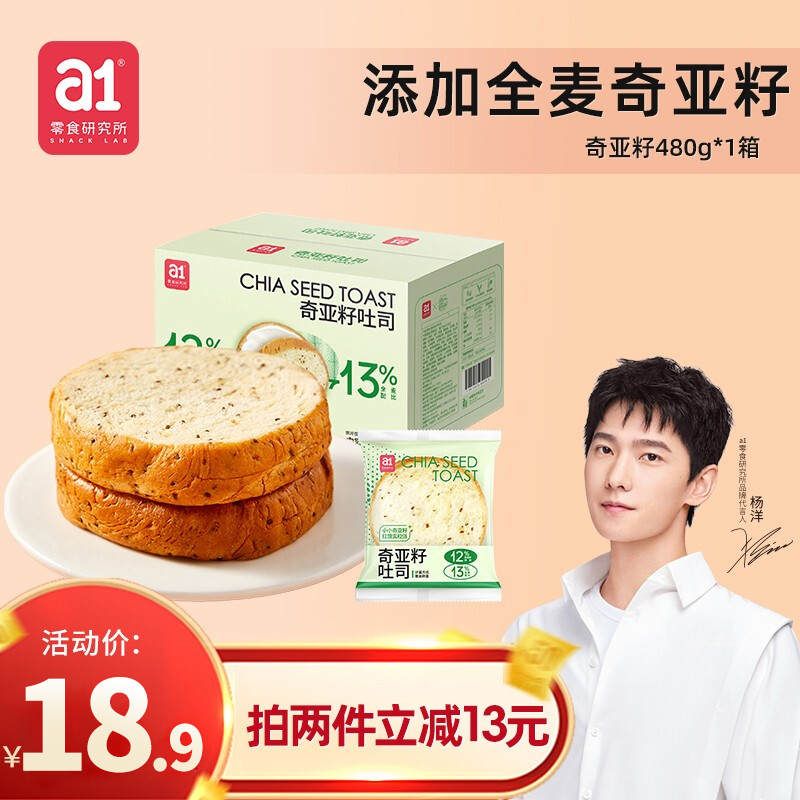 【杨洋推荐】a1 奇亚籽面包吐司480g