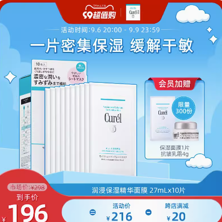 148元/件！珂润保湿补水精华面膜10片*2件