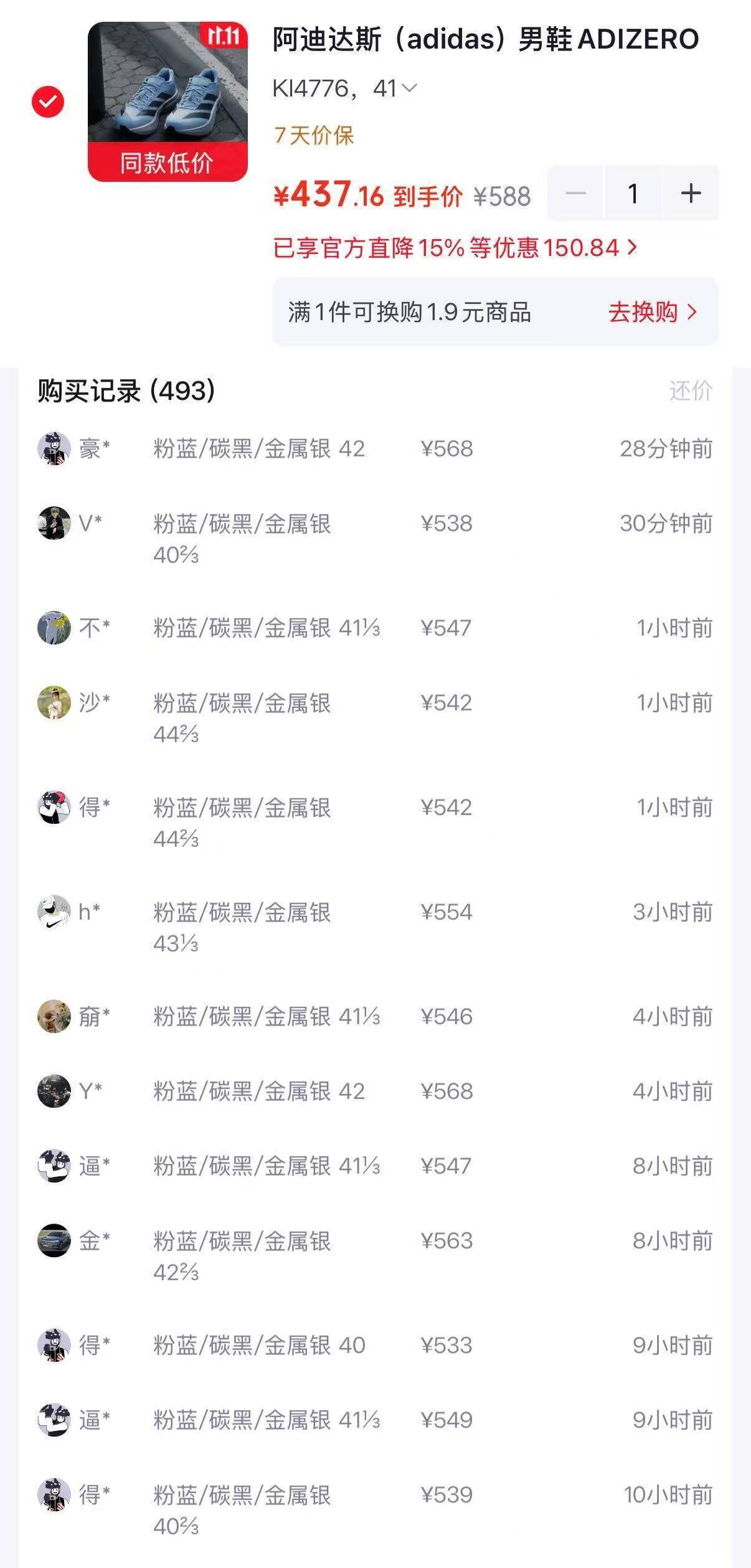 阿迪达斯Boston 13到手价437元，得物同品569元