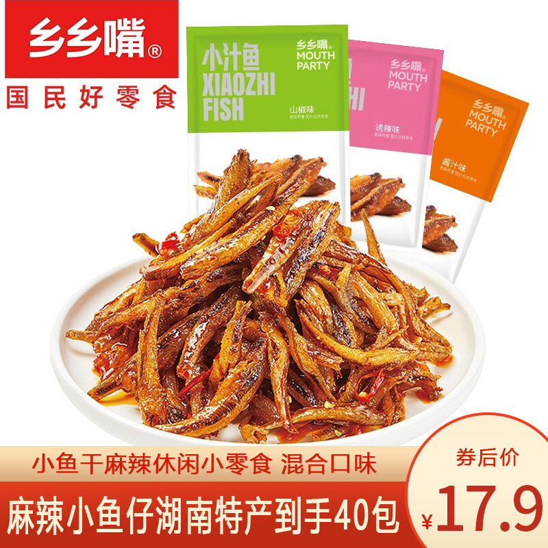 【拍一发四】乡乡嘴 辣味鱼仔10包