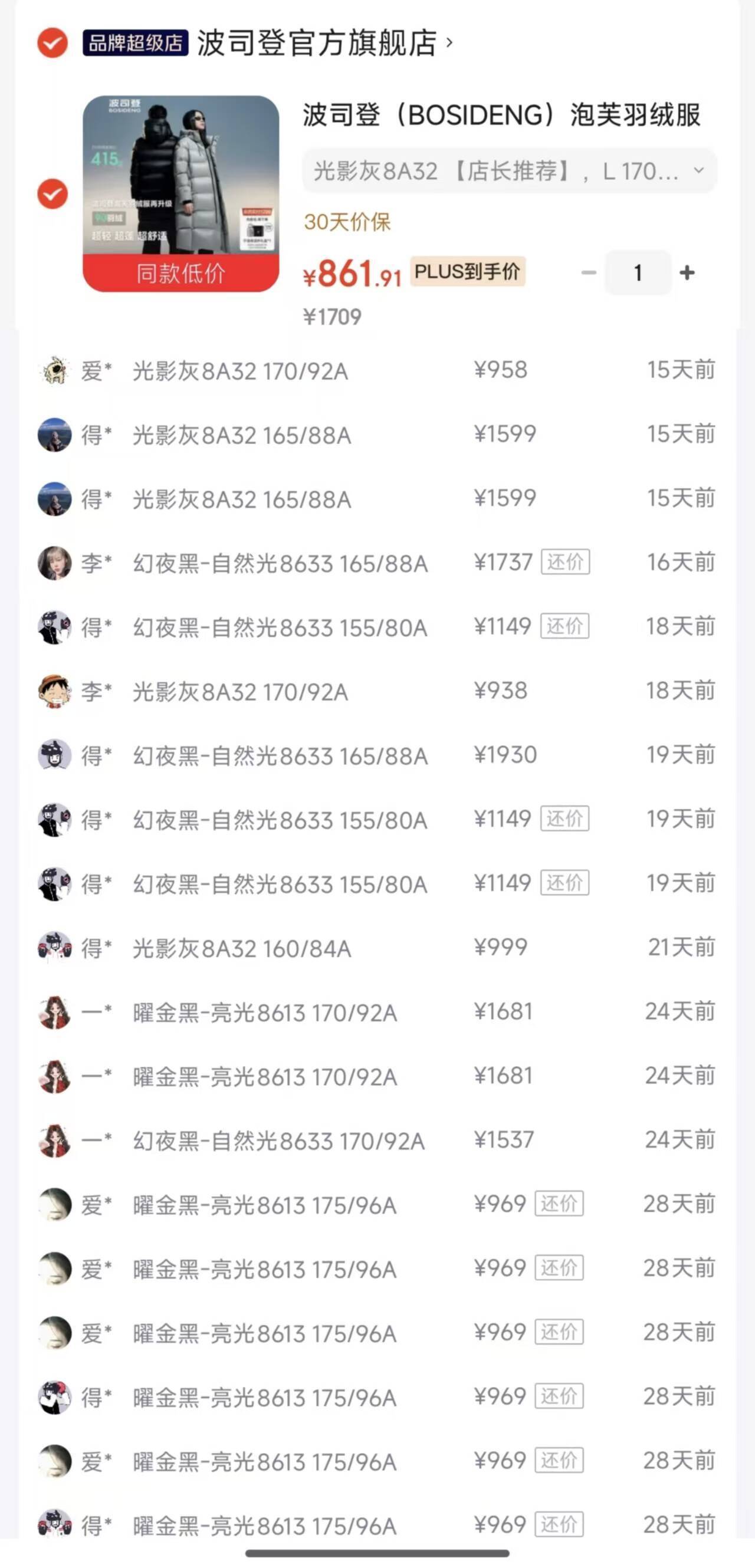 波司登泡芙羽绒服到手879元，得物冬季1400+同款