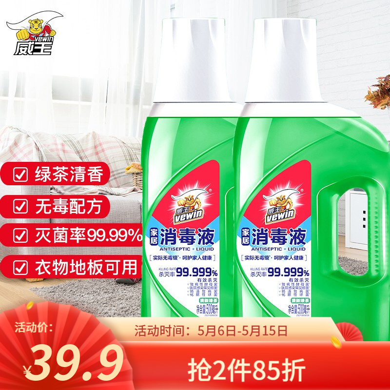 【旗舰店】威王 家居消毒液除菌液  消毒液500ml*2瓶