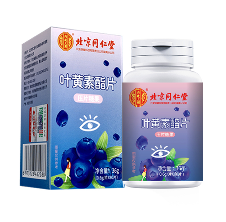 14元包邮！北京同仁堂 叶黄素酯片 60粒