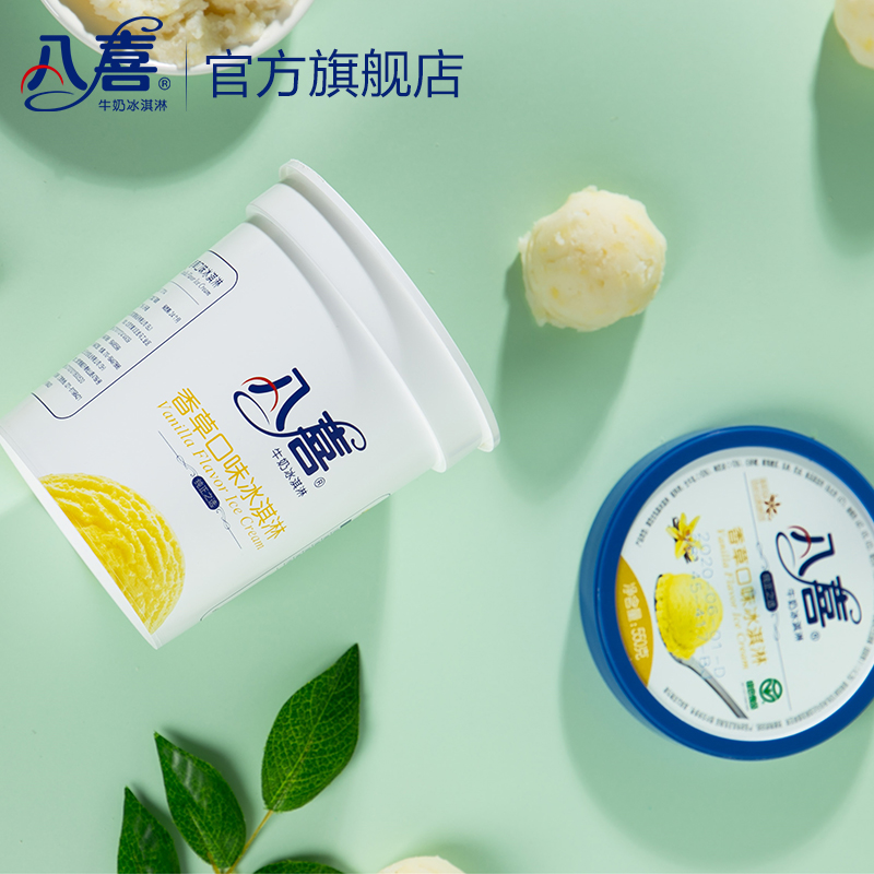 【拍三件】八喜冰淇淋550g*3大桶装多种口味