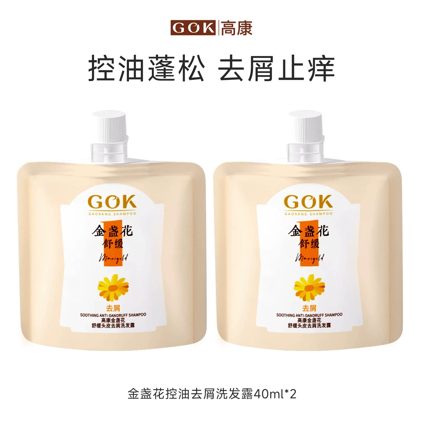金盏花沐浴乳洗发水40ml*2
