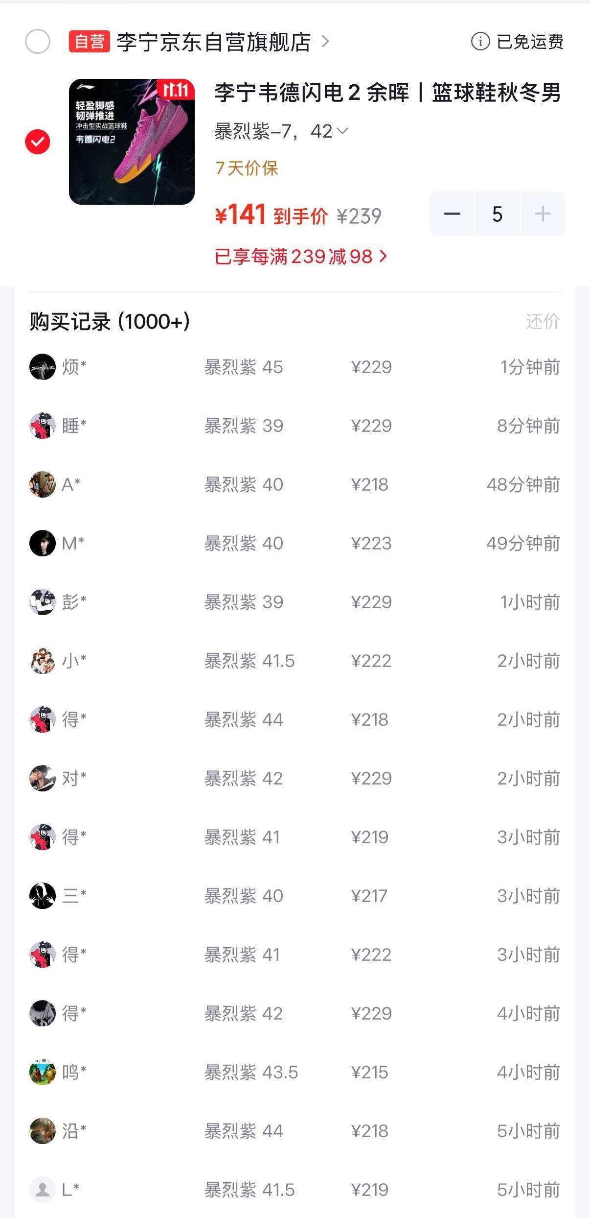 李宁闪电2运动鞋到手141元，得物售价229元速抢
