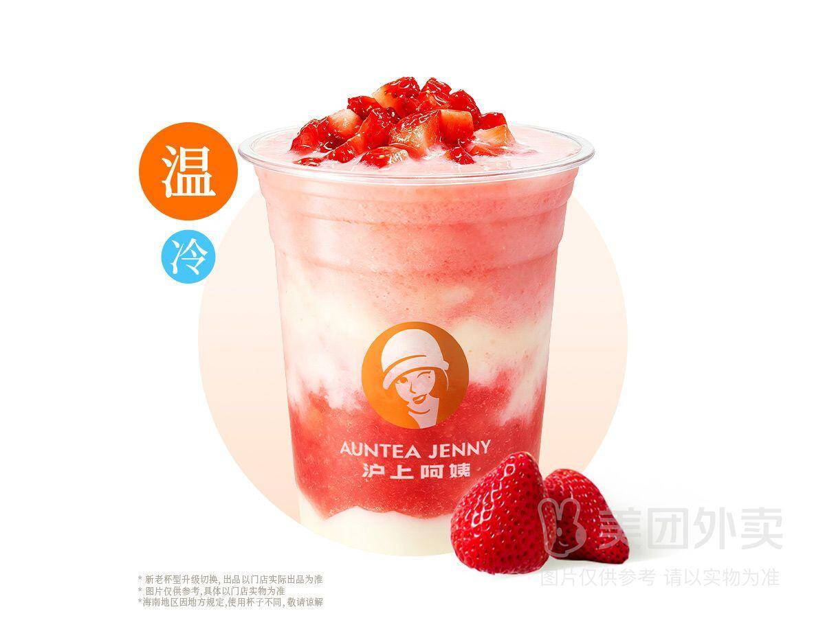 沪上阿姨超嗲草莓大福兑换券，券后价14.50元