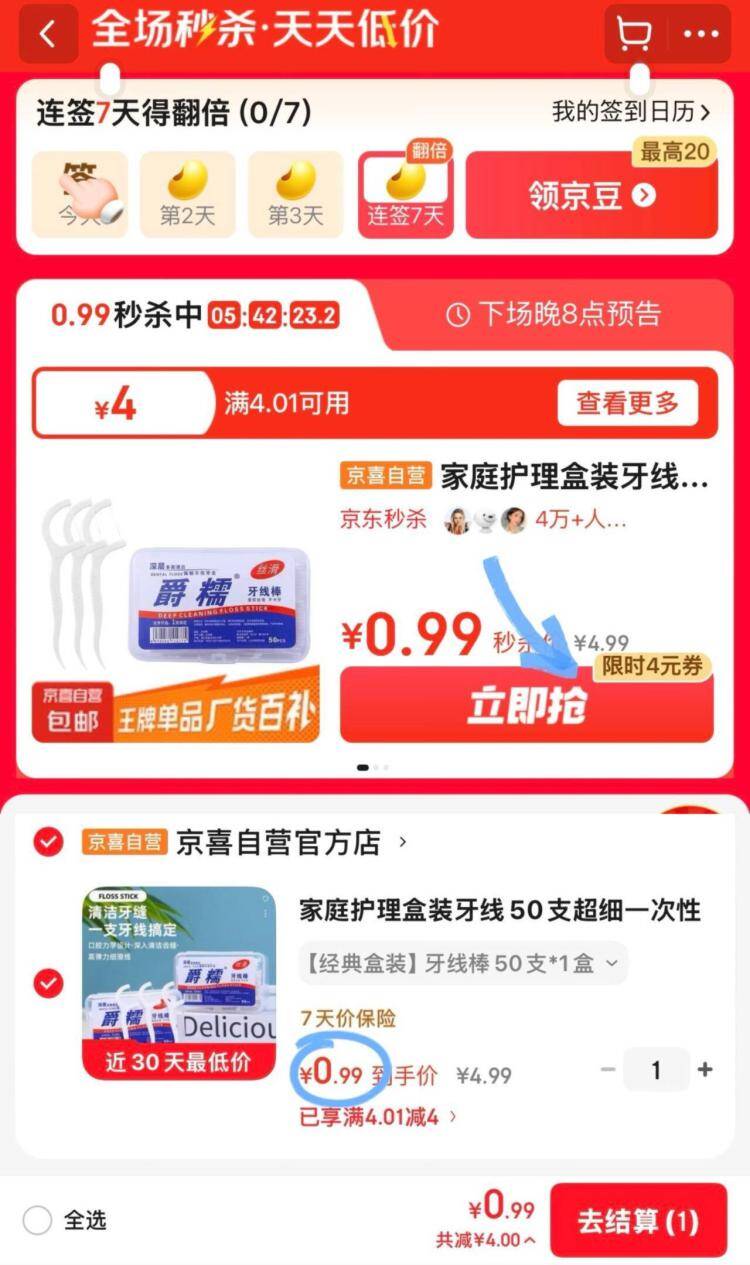 京东买药天天低价：看病买药更省钱