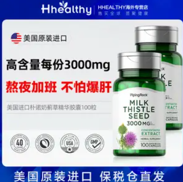 53.9元！朴诺 高含量奶蓟草护肝片 1000mg*100粒*2件（需凑单）