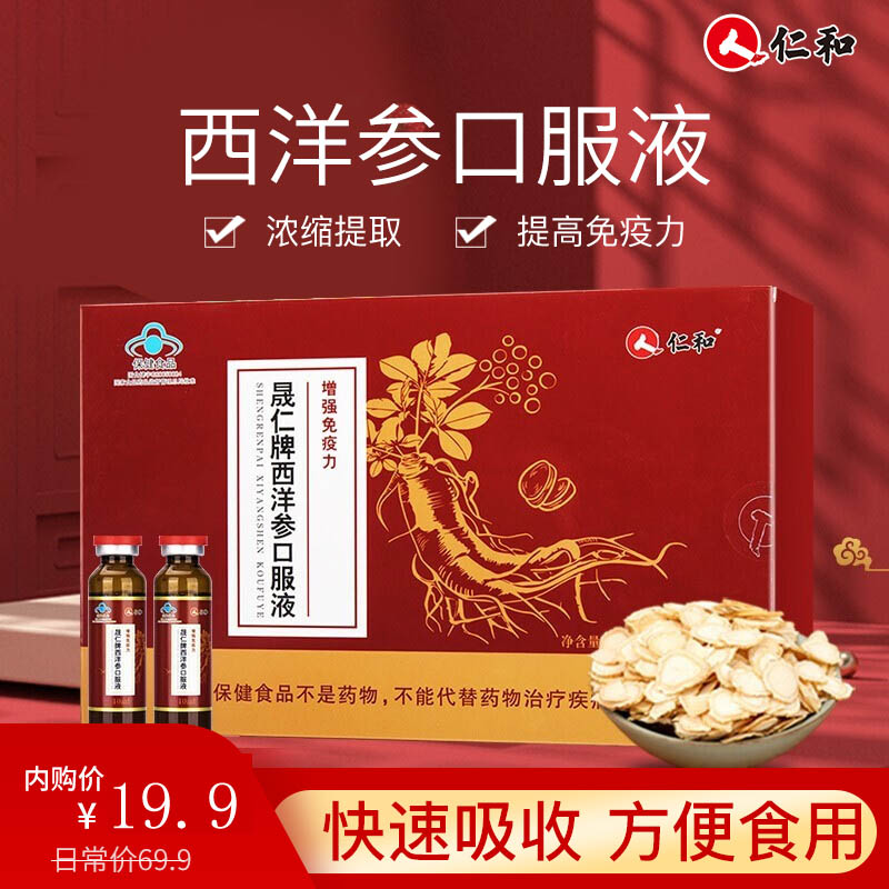 仁和 西洋参口服液 10ml*12支
