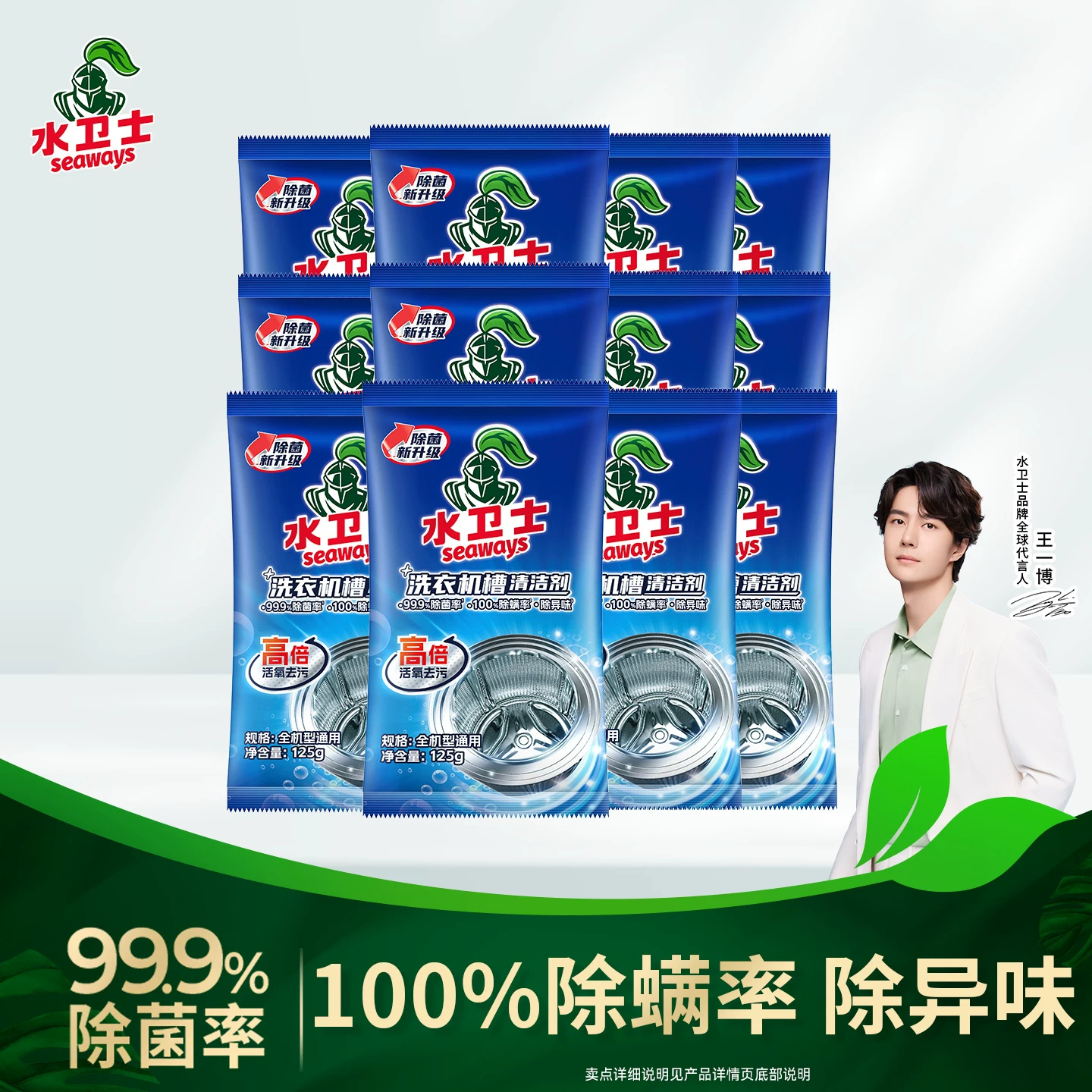 水卫士洗衣机清洗剂深层清洁除垢除菌活氧去污