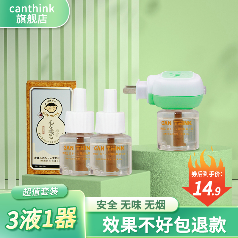 【旗舰店】康馨儿 蚊香液3瓶+1器