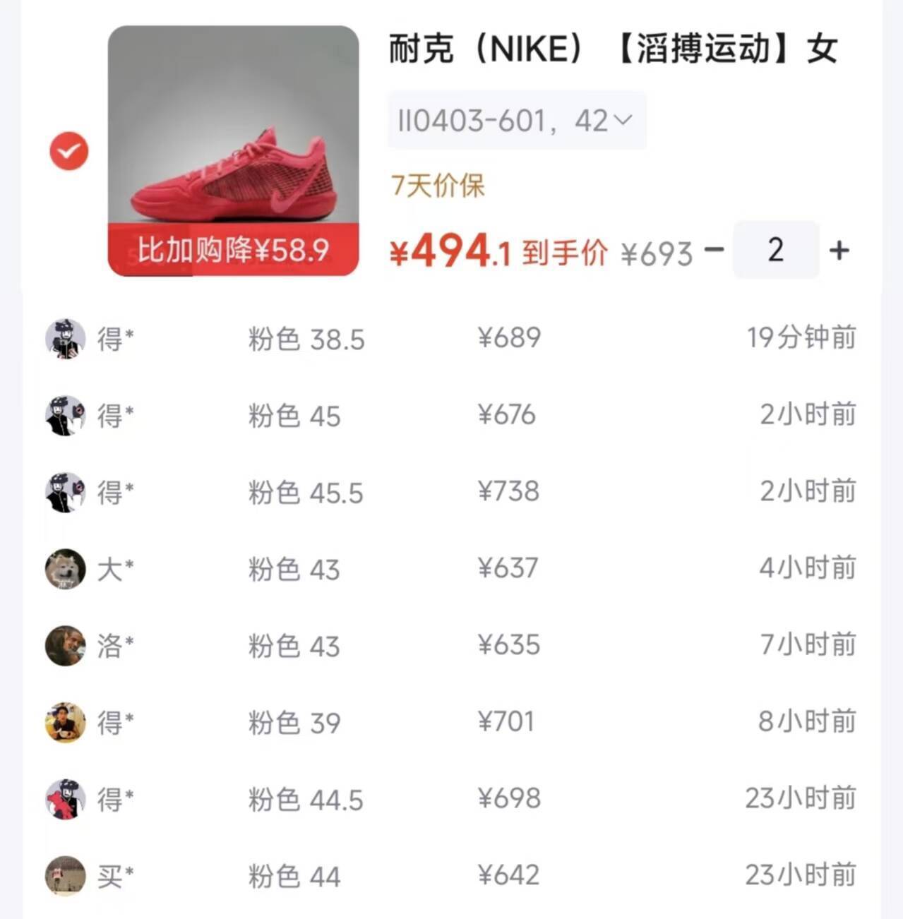 耐克萨布丽娜4粉色 II0403-601 拍2积分券后仅需494元