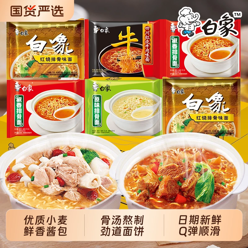 白象红烧香辣牛肉猪骨面24袋