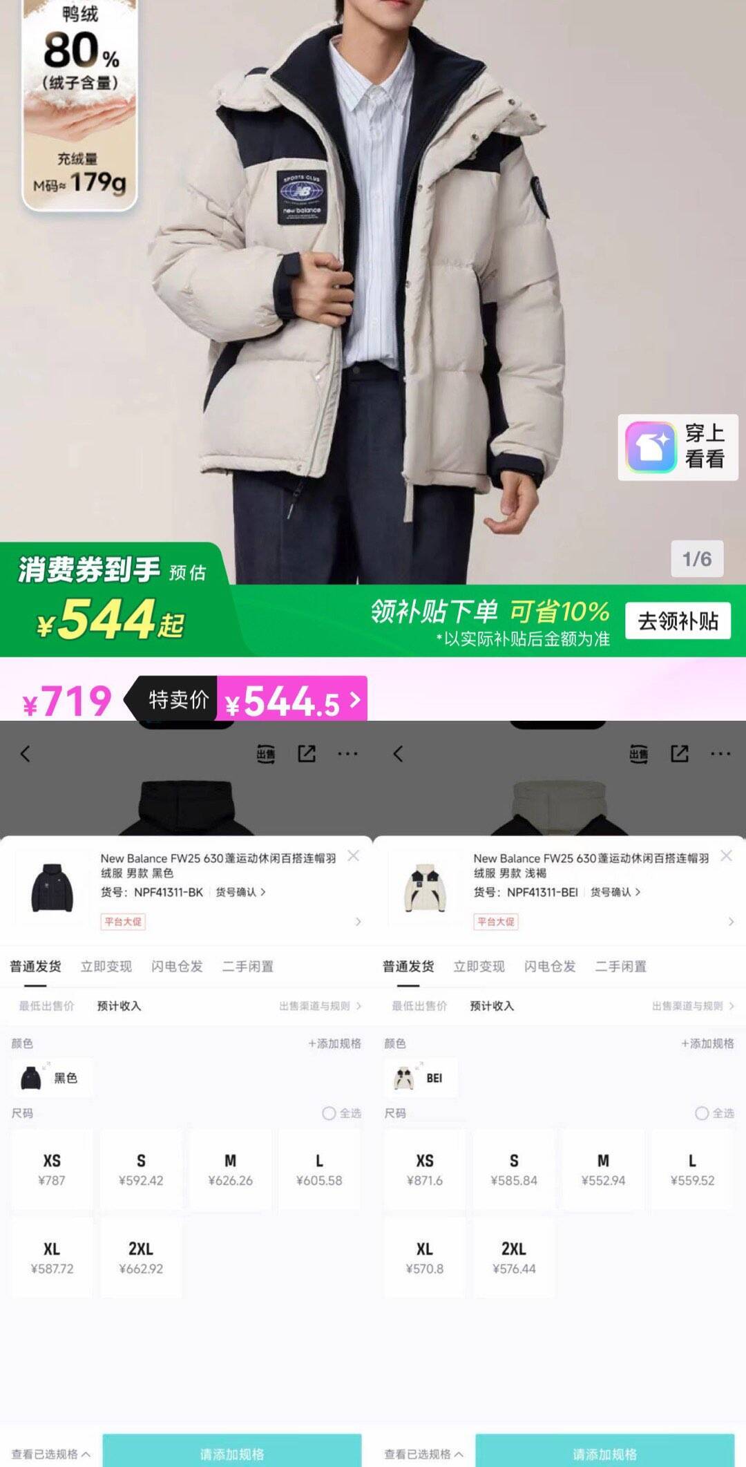 唯品会NB羽绒服到手537元 得物689元