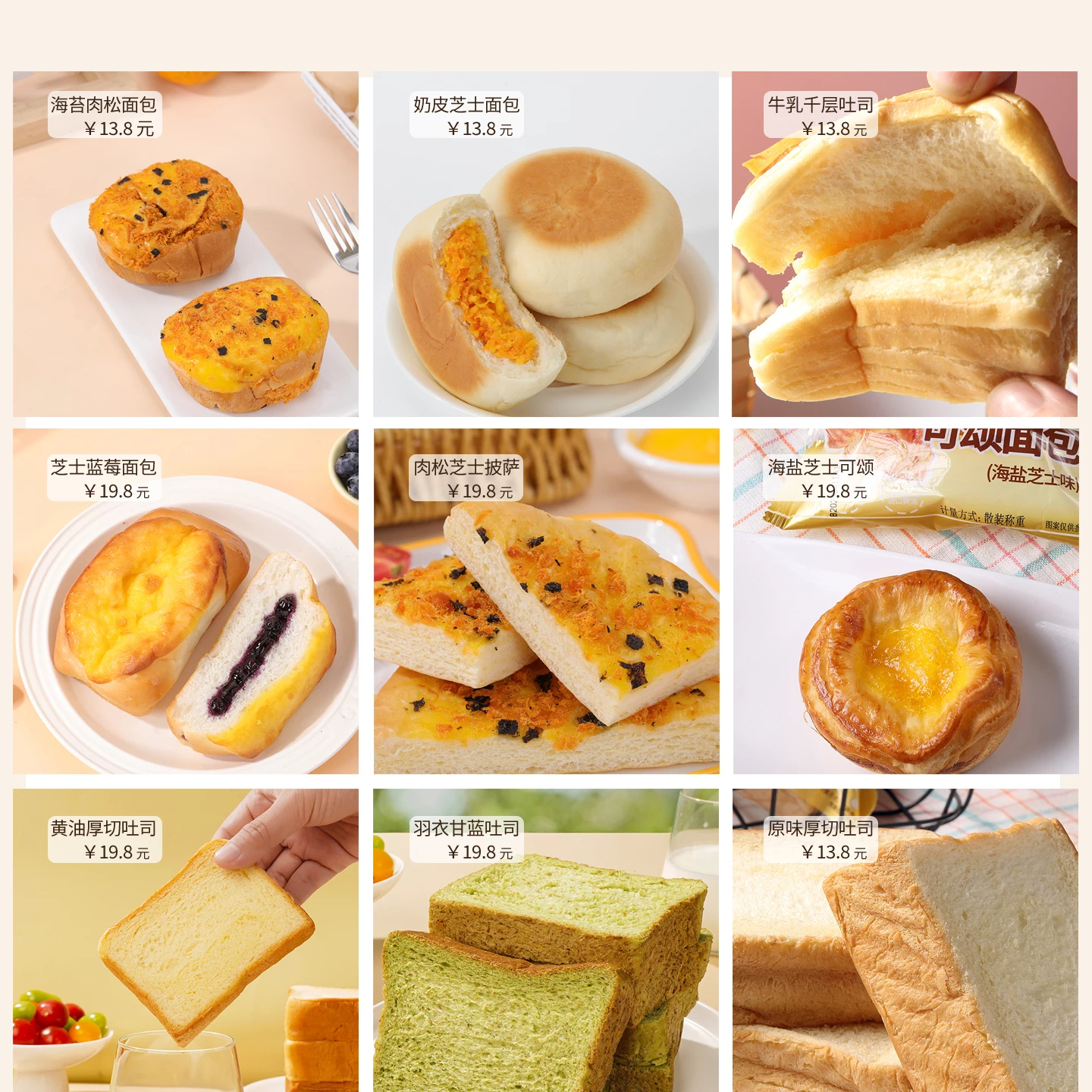 香中你早餐面包5种任选