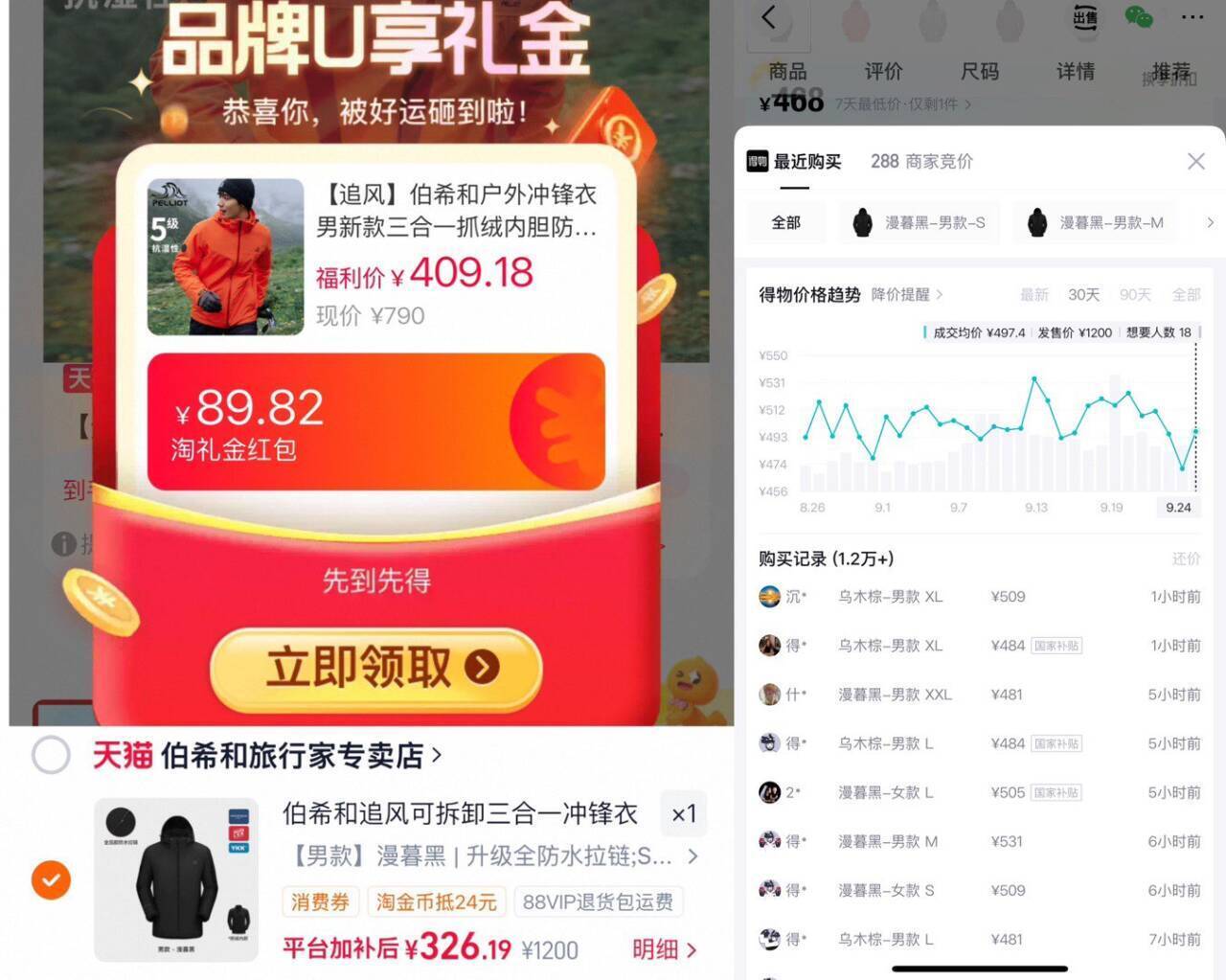 伯希和追风三合一冲锋衣到手326元