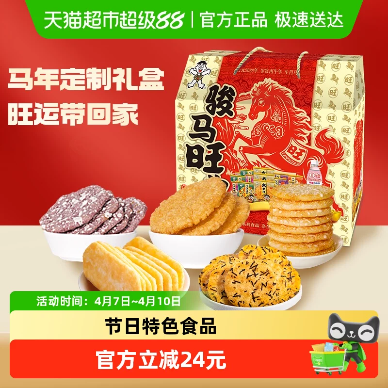 旺旺零食大礼包935g！