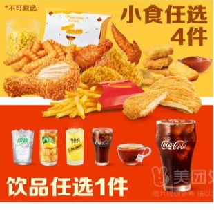 【美团外卖】35.9元！麦当劳|小食随心选4+1(券）