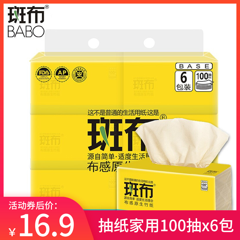 【JD旗舰店】斑布 抽纸  100抽x6包 