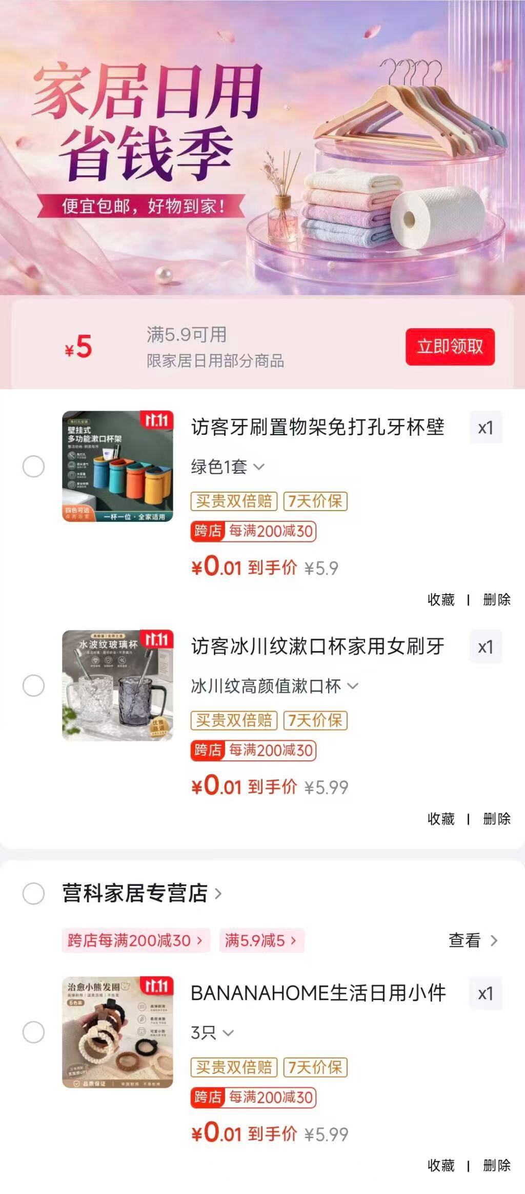居家好物0元抢：漱口杯/按摩梳/牙刷架等5.9元领券