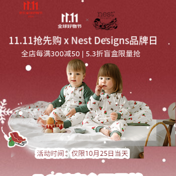 京东 nest designs品牌日 睡袋盲盒限量抢