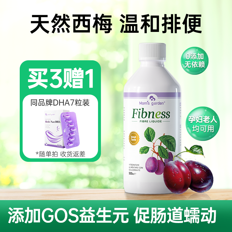 【官方旗舰店】妈妈花园  西梅汁  500ml/瓶