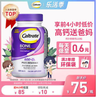 58.8元包邮！钙尔奇 成人钙片高维d紫钙120粒