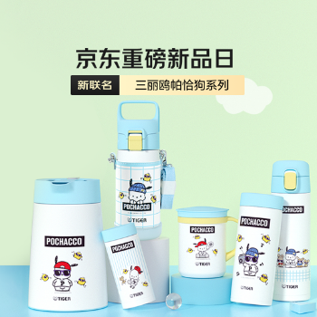 京东 虎牌三丽鸥重磅新品 首购有礼