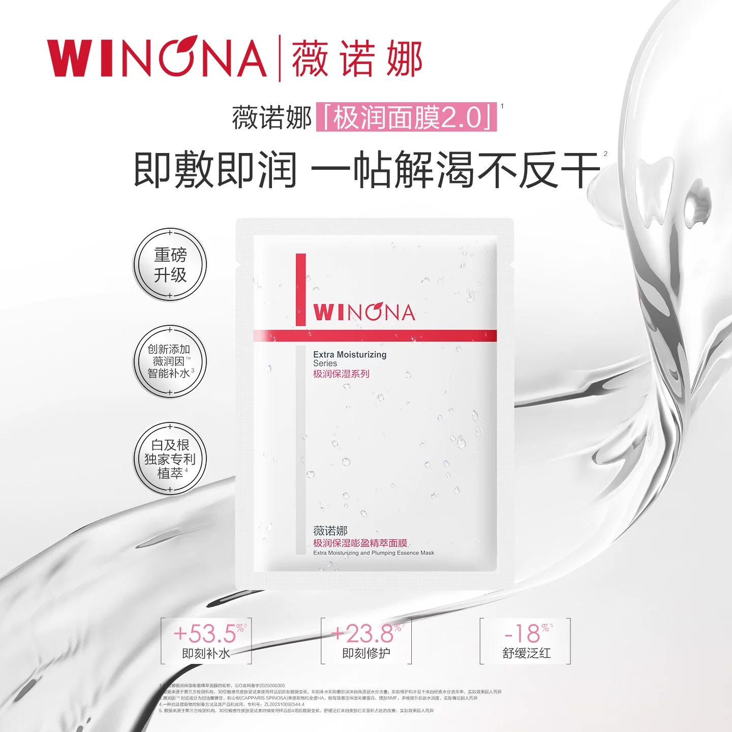 薇诺娜极润保湿面膜2.0 敏感肌补水舒缓修护