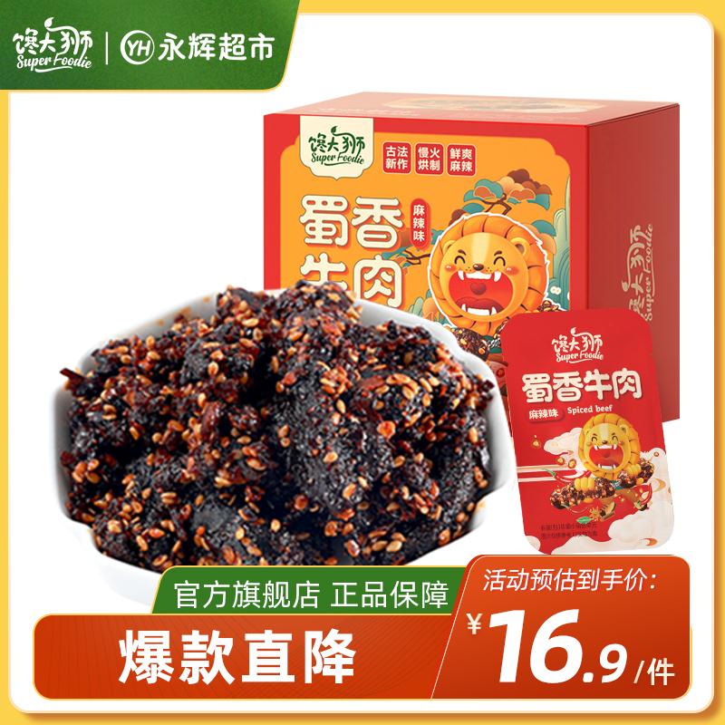 馋大狮旗舰店 永辉超市同款