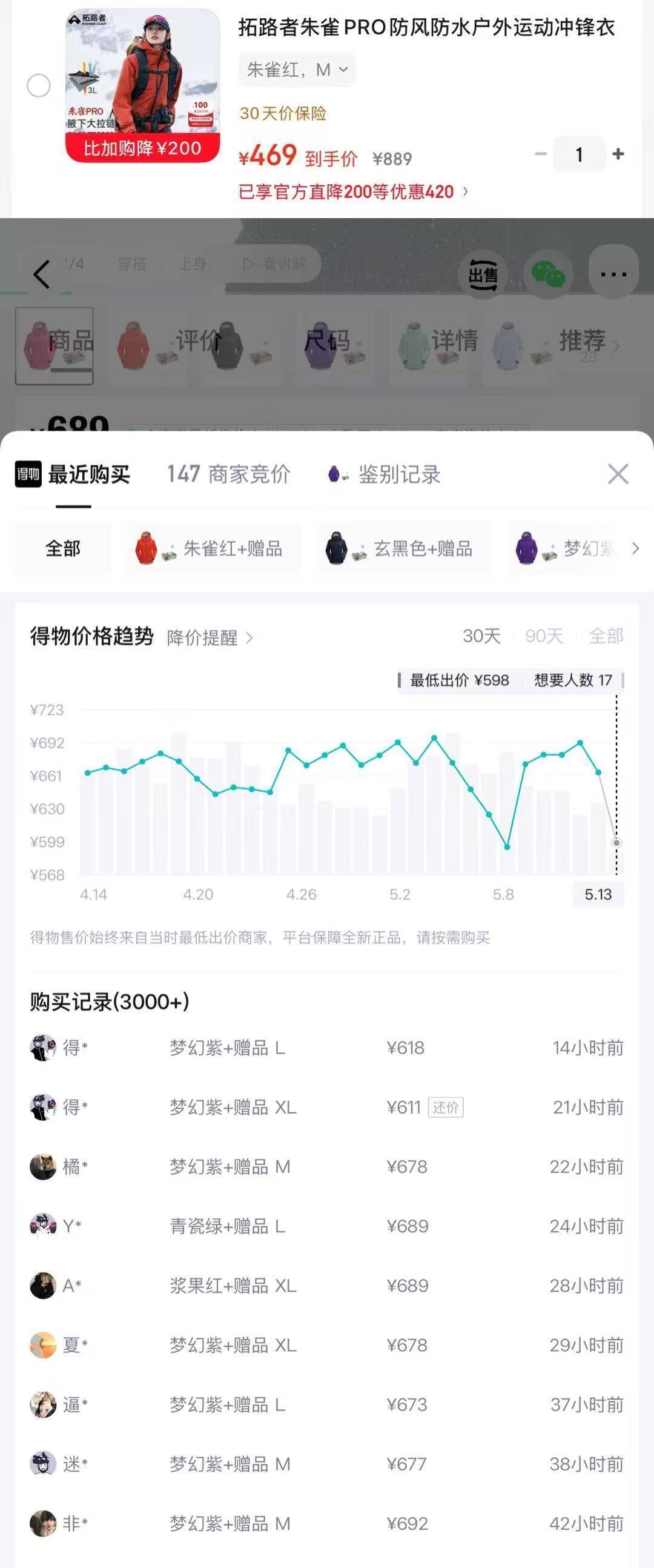 拓路者朱雀PRO冲锋衣男款女款 购物金叠加券后到手454元