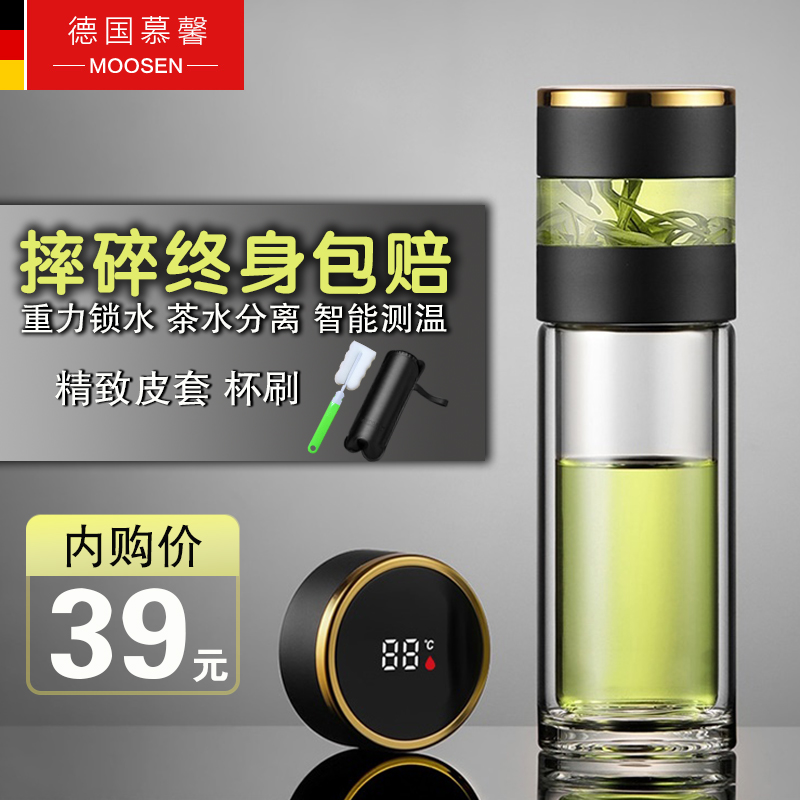【送礼佳品】德国MOOSEN 茶水分离智能测温玻璃杯 350ml
