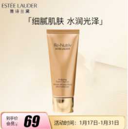 69元包邮！雅诗兰黛 白金洁面乳 30ml