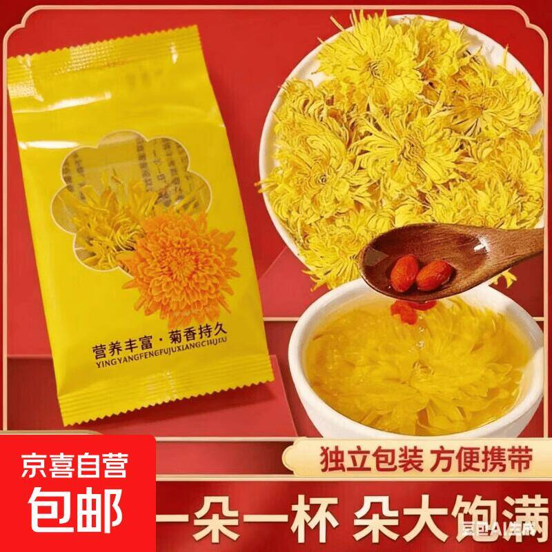 拍2发20包！1.49元抢金丝菊花茶5包，超值囤货不手软