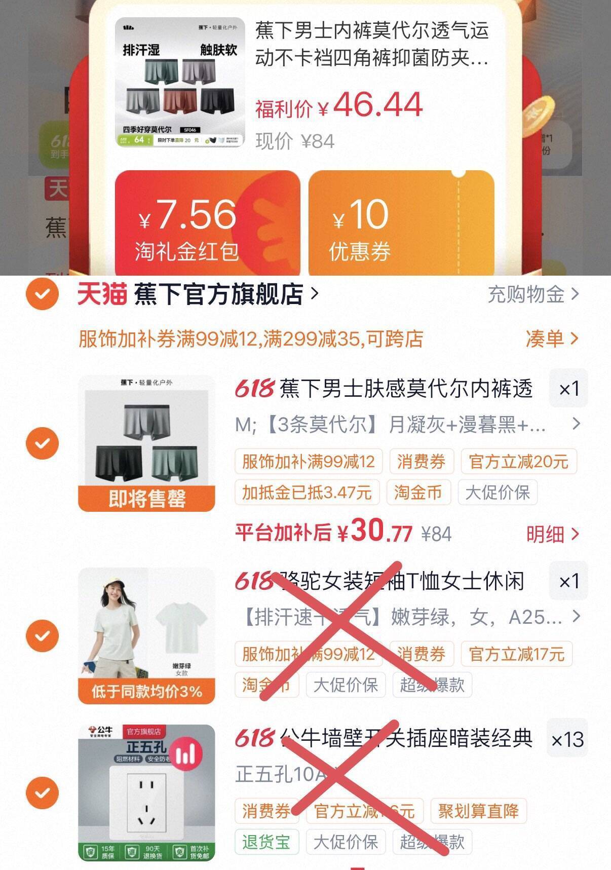 蕉下莫代尔内裤3条到手价30元，叠加服饰券更划算