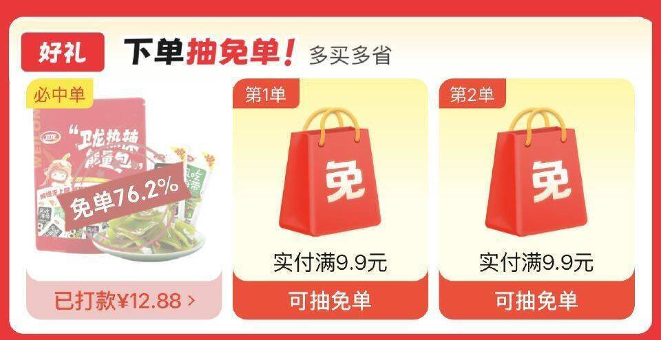 超市商品实付9.9抽免单：卫龙海带低至9.9元